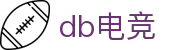 db电竞 - (中国)黄山db电竞咨询集团有限公司欢迎您